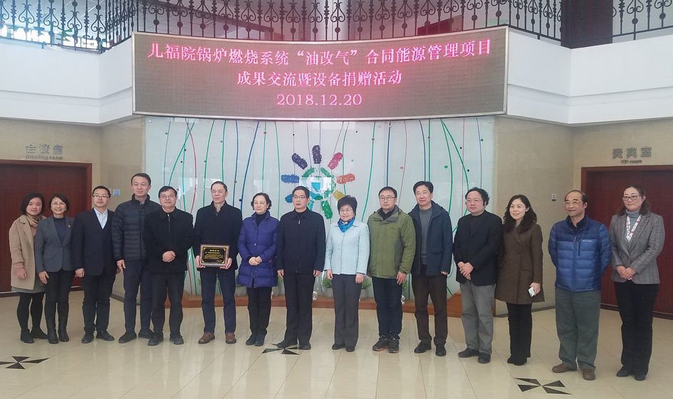 國瑞公司與兒福院共同舉辦鍋爐油改氣項(xiàng)目設(shè)備捐贈(zèng)儀式...